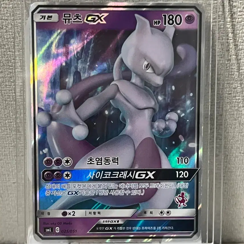 [BUNJANG] Pokemon Mewtwo GX Card / 포켓몬카드 뮤츠GX (smL)-2019-