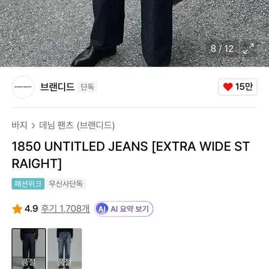 [SOLD OUT] 브랜디드 1850 데님 28사이즈