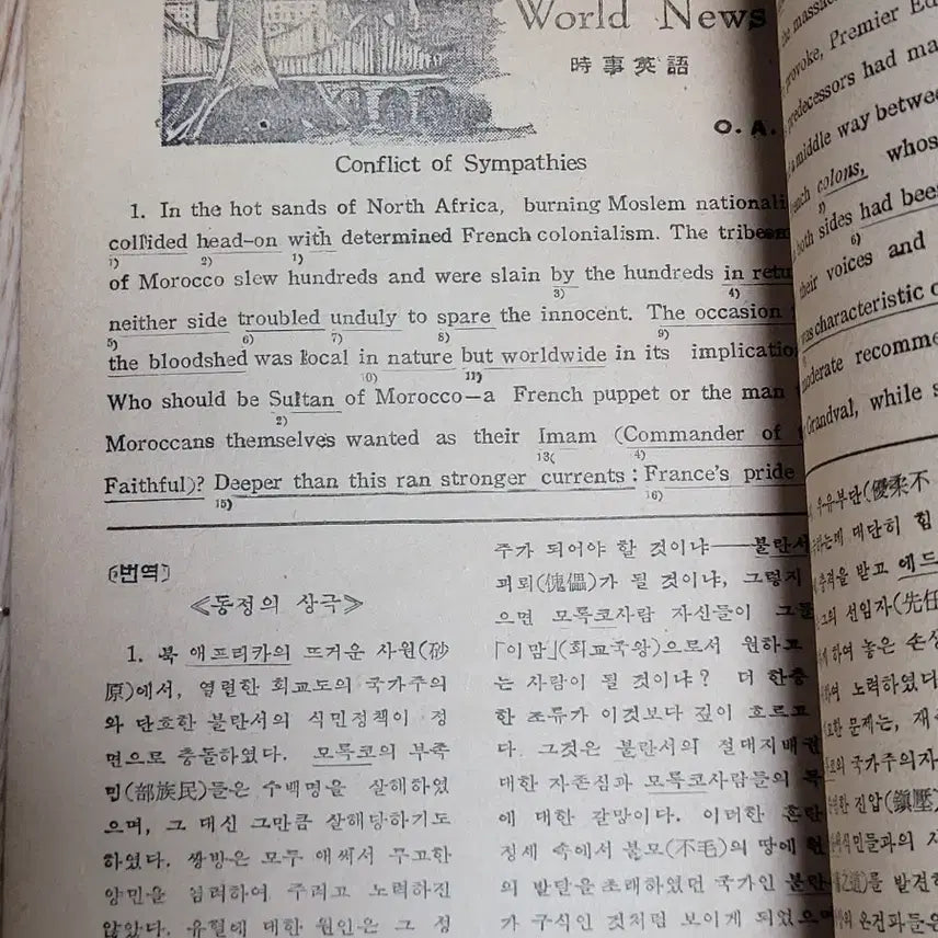 [BUNJANG] Yunhaksa High School English Textbook (1955) / 1955년도 고교영어 교과서 (윤학사)