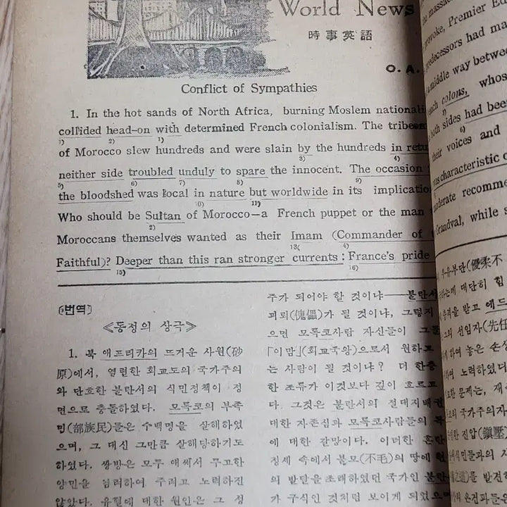 [BUNJANG] Yunhaksa High School English Textbook (1955) / 1955년도 고교영어 교과서 (윤학사)