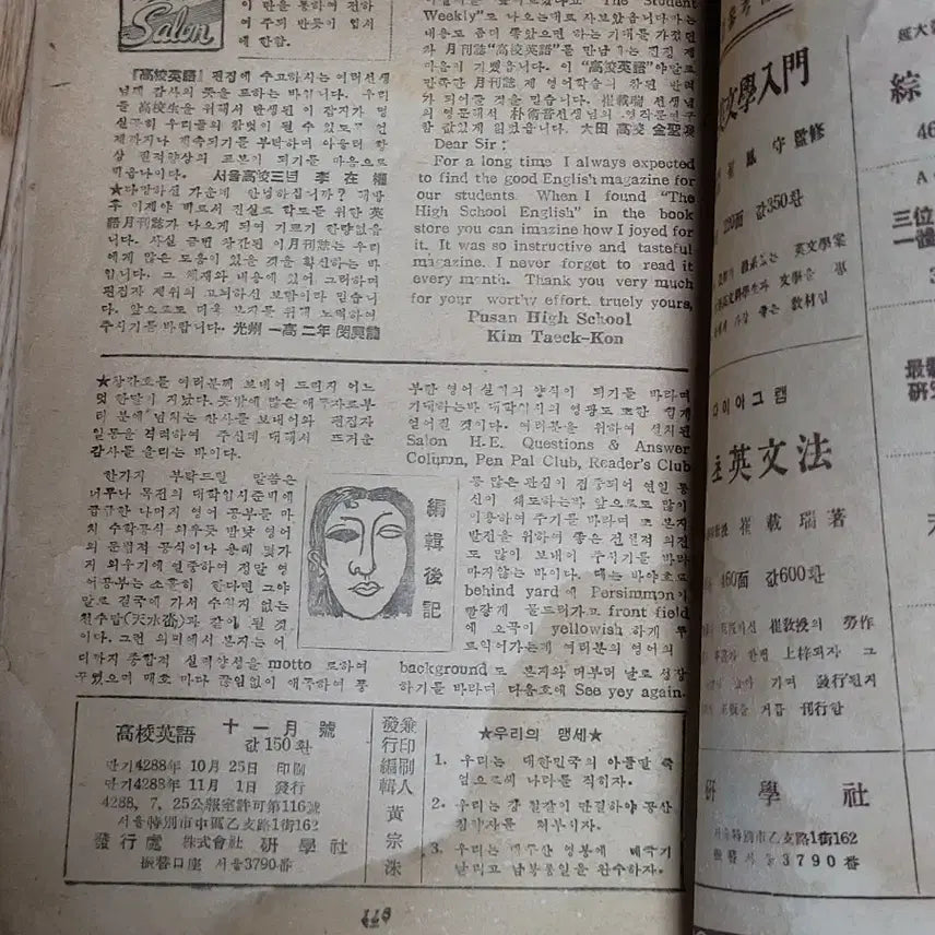 [BUNJANG] Yunhaksa High School English Textbook (1955) / 1955년도 고교영어 교과서 (윤학사)