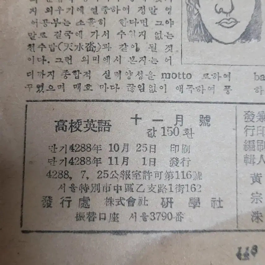 [BUNJANG] Yunhaksa High School English Textbook (1955) / 1955년도 고교영어 교과서 (윤학사)