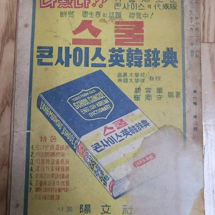 [BUNJANG] Yunhaksa High School English Textbook (1955) / 1955년도 고교영어 교과서 (윤학사)