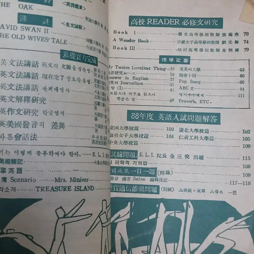 [BUNJANG] Yunhaksa High School English Textbook (1955) / 1955년도 고교영어 교과서 (윤학사)