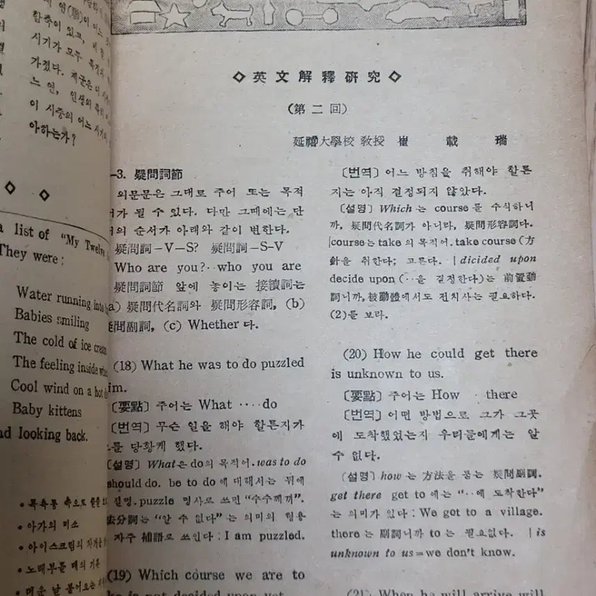 [BUNJANG] Yunhaksa High School English Textbook (1955) / 1955년도 고교영어 교과서 (윤학사)