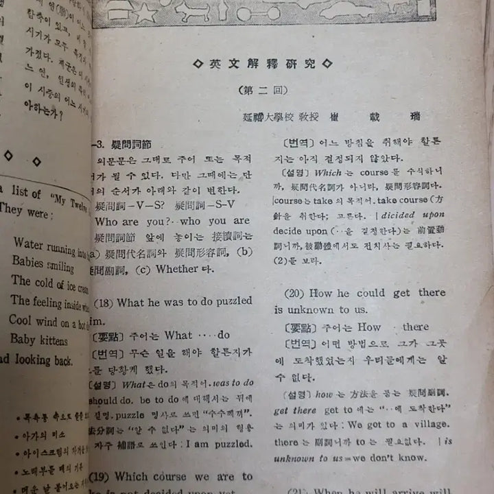 [BUNJANG] Yunhaksa High School English Textbook (1955) / 1955년도 고교영어 교과서 (윤학사)