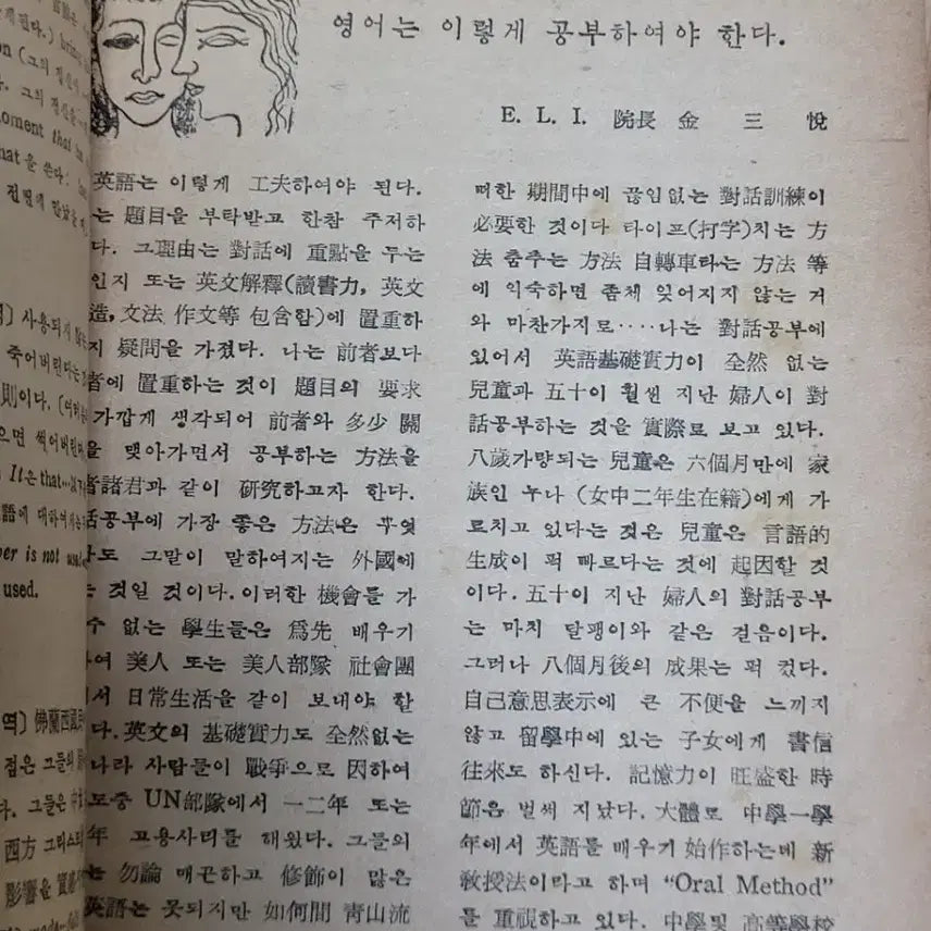 [BUNJANG] Yunhaksa High School English Textbook (1955) / 1955년도 고교영어 교과서 (윤학사)