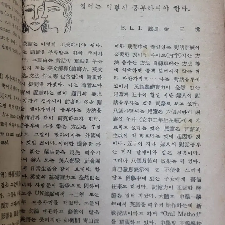 [BUNJANG] Yunhaksa High School English Textbook (1955) / 1955년도 고교영어 교과서 (윤학사)
