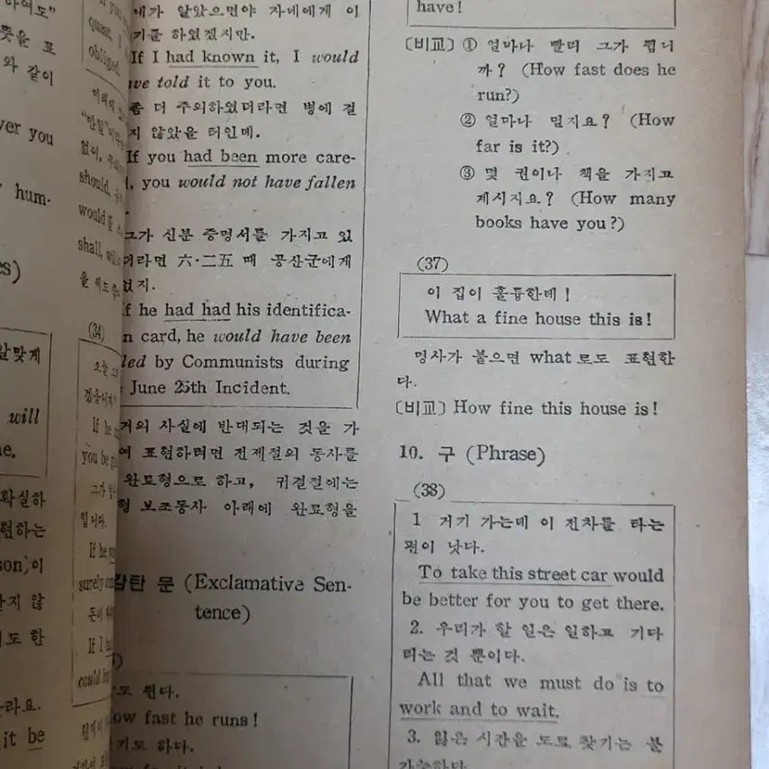 [BUNJANG] Yunhaksa High School English Textbook (1955) / 1955년도 고교영어 교과서 (윤학사)