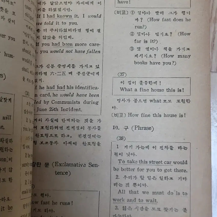 [BUNJANG] Yunhaksa High School English Textbook (1955) / 1955년도 고교영어 교과서 (윤학사)
