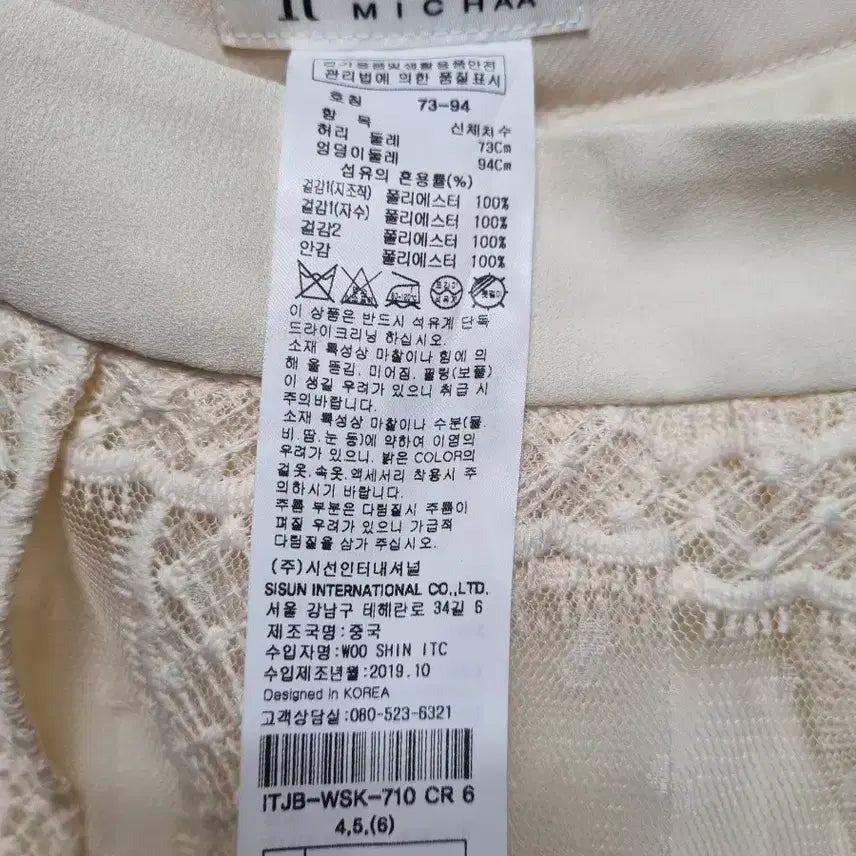 [SOLD OUT] 잇미샤 레이스 스커트 (봄)