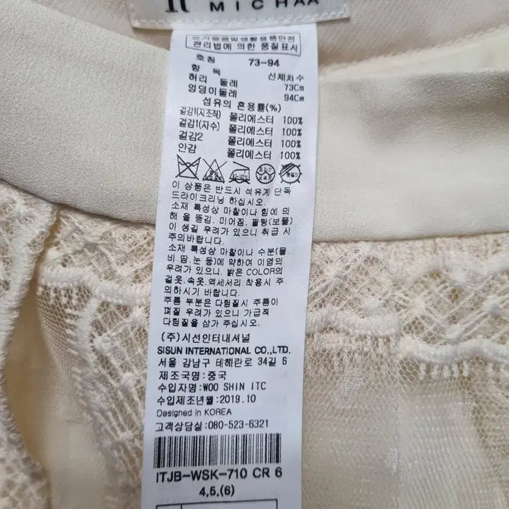 [SOLD OUT] 잇미샤 레이스 스커트 (봄)