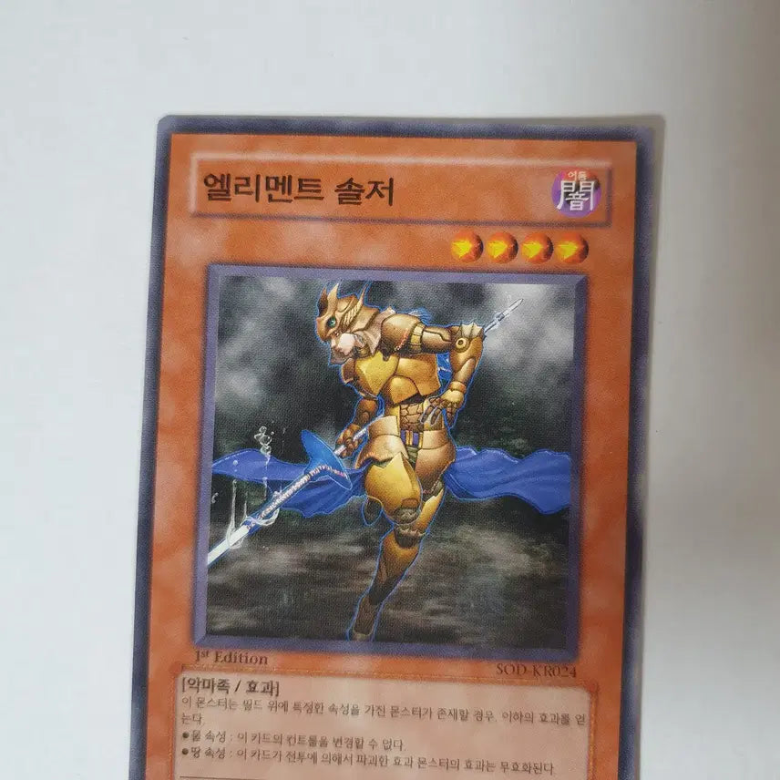 [BUNJANG] sod-kr024 Element Soldier Trading Card / [1ST, 노말]sod-kr024 엘리멘트솔저 [듀얼리스트의투혼] 유희왕