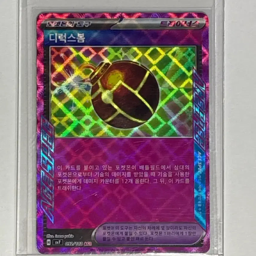[BUNJANG] Pokemon Deluxe Spring ACE Card / 디럭스봄 ACE (092/102)