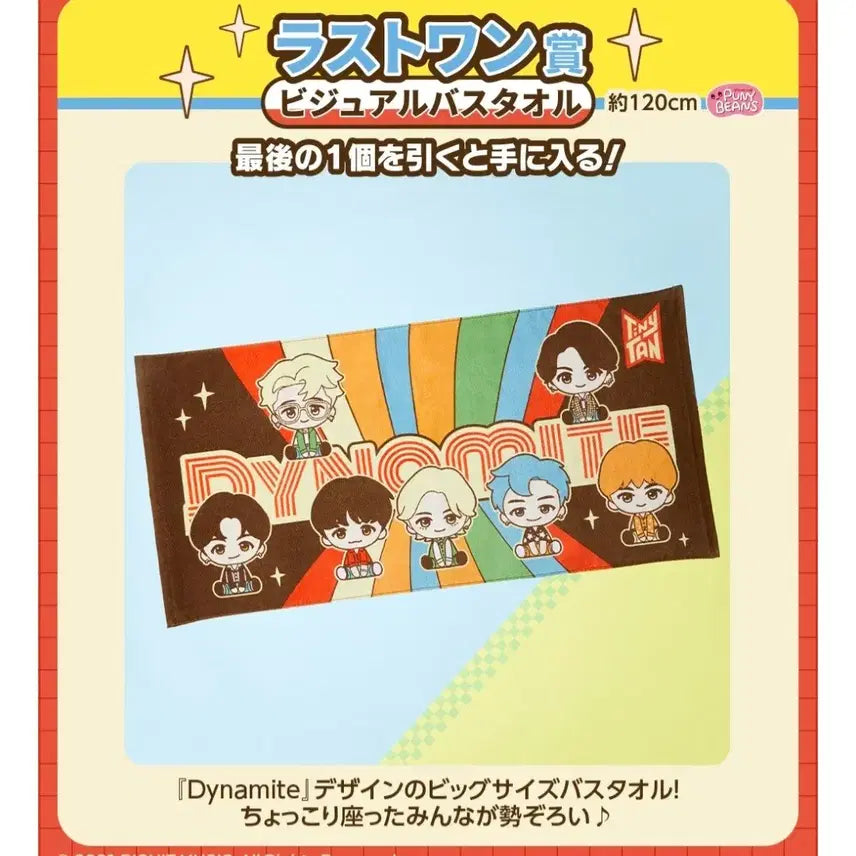 [SOLD OUT] 이치방쿠지 제일복권 TinyTAN 방탄 러그/타월 세트
