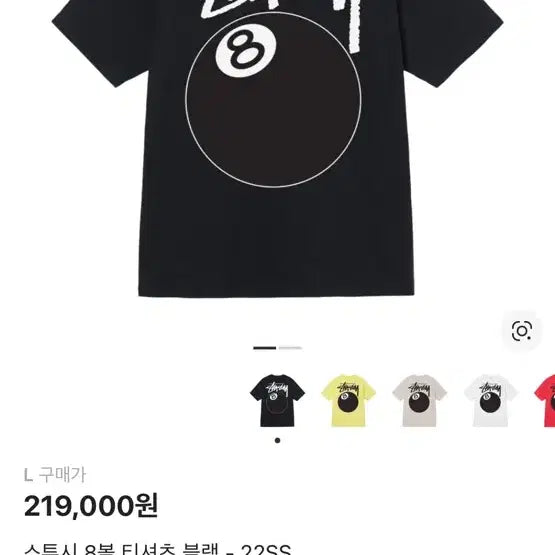 [BUNJANG] Stussy 8 Ball T-Shirt L / 스투시 8볼 티셔츠 L