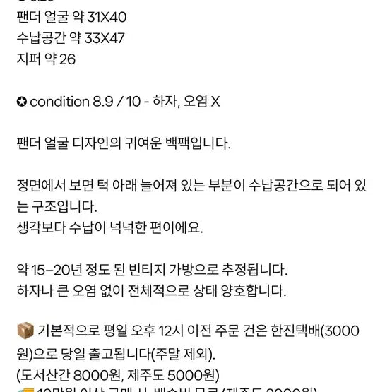 [BUNJANG] Panda Face Backpack / 팬더얼굴백팩