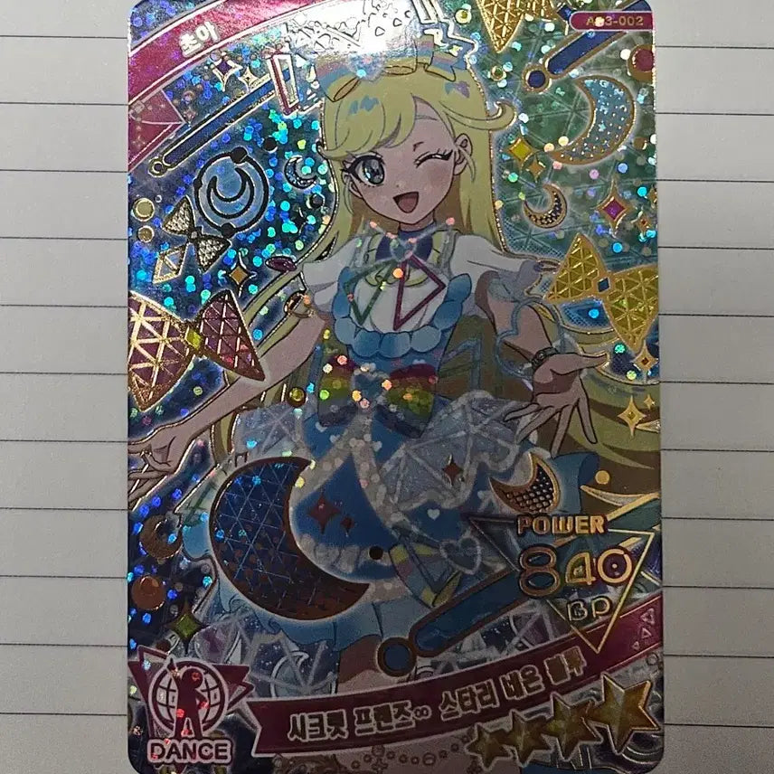 [BUNJANG] Aipree Choa Secret Friends Starry Neon Blue Photocard / 아이프리 3탄 초아 시크릿프렌즈 스타리 네온 블루 카드 팔아요~