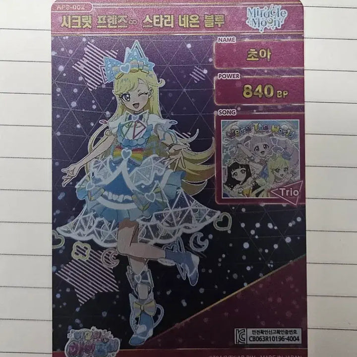 [BUNJANG] Aipree Choa Secret Friends Starry Neon Blue Photocard / 아이프리 3탄 초아 시크릿프렌즈 스타리 네온 블루 카드 팔아요~