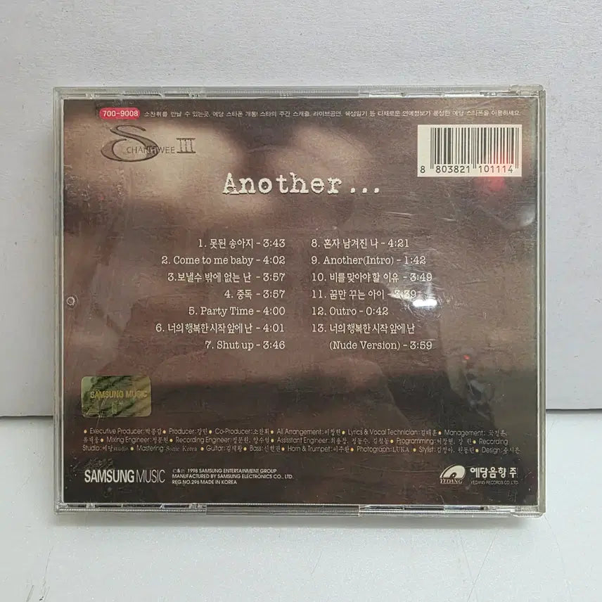 [BUNJANG] So Chan Whee Another 3rd Album / 51)소찬휘 3집-Another