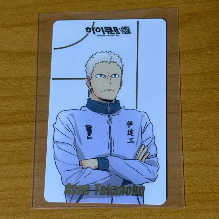 [BUNJANG] Haikyu Aone Card / 하이큐 아오네 카드