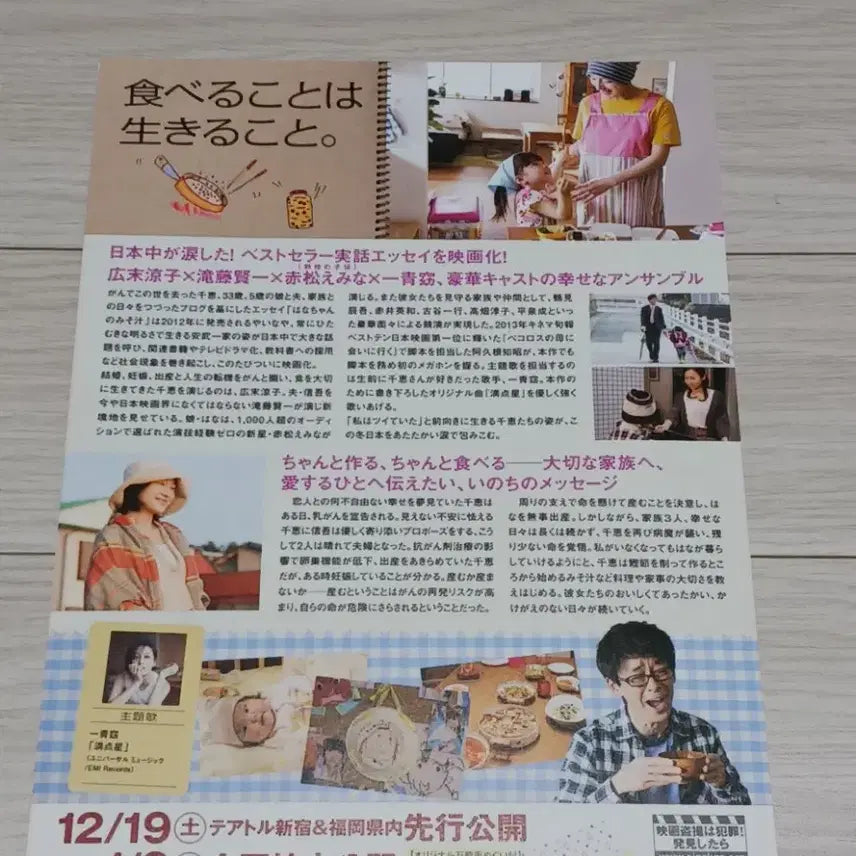 [BUNJANG] Ryoko Hirosue Hana and Miso Soup Flyer / (일본판)히로스에료코 하나와미소시루 전단지
