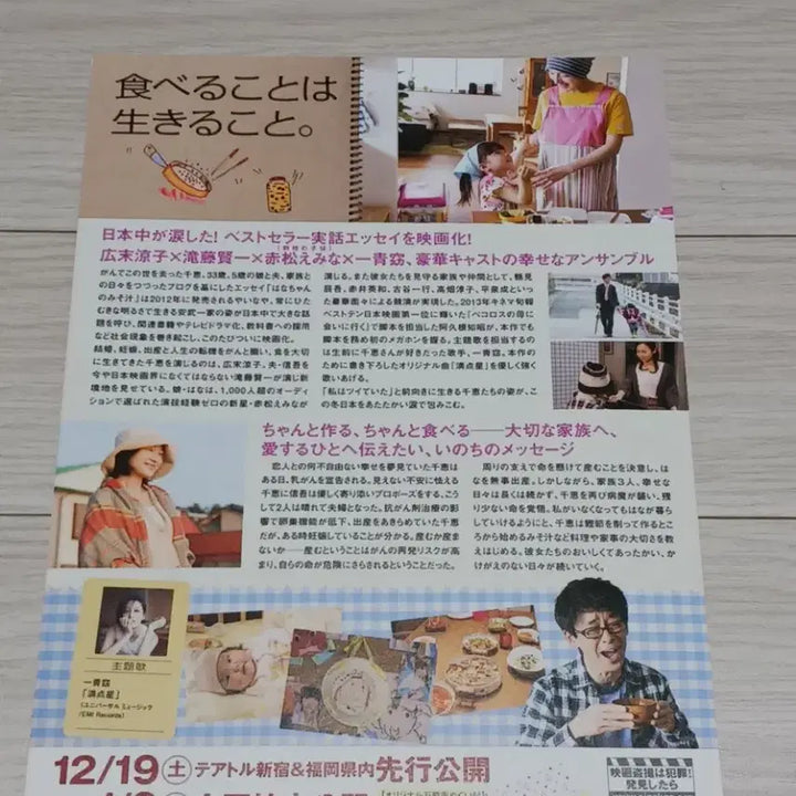 [BUNJANG] Ryoko Hirosue Hana and Miso Soup Flyer / (일본판)히로스에료코 하나와미소시루 전단지