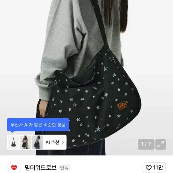[SOLD OUT] (밈더워드러브) 스타 프린팅 리버시블 백_ 블랙 &amp; 차콜