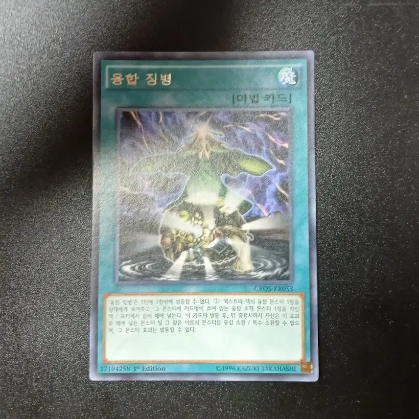 [BUNJANG] Yu-Gi-Oh! Fusion Conscription Magic Card 1st Edition / 유희왕 융합 징병 마법 카드 1st 퍼에