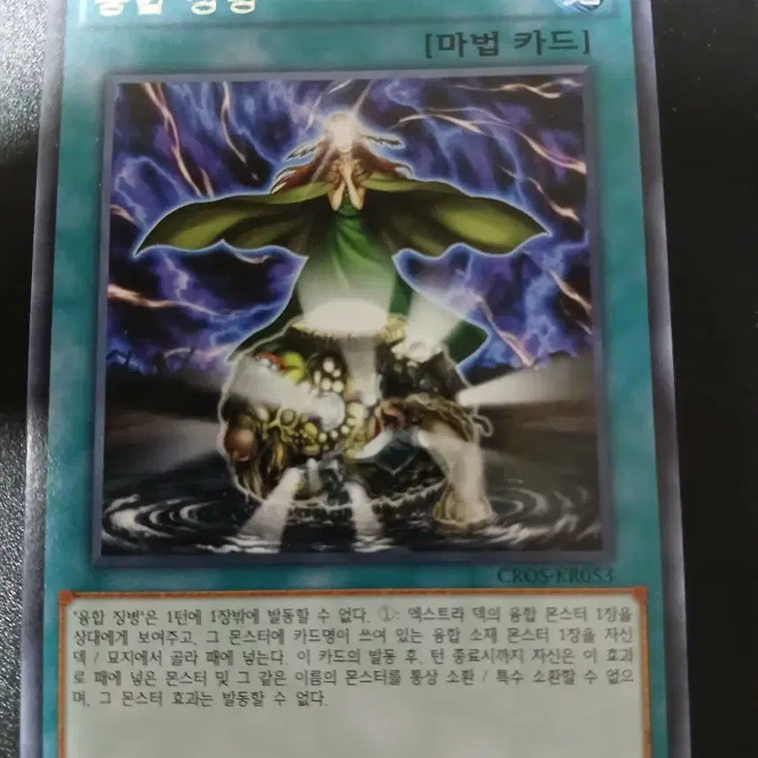 [BUNJANG] Yu-Gi-Oh! Fusion Conscription Magic Card 1st Edition / 유희왕 융합 징병 마법 카드 1st 퍼에
