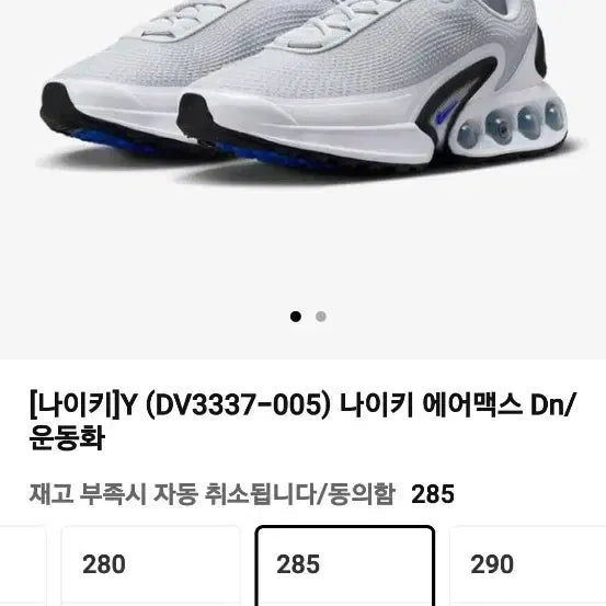 [BUNJANG] Nike Air Max DN Hyper Royal Sneakers / 285 나이키 에어맥스 DN 하이퍼로얄 운동화 [3042]