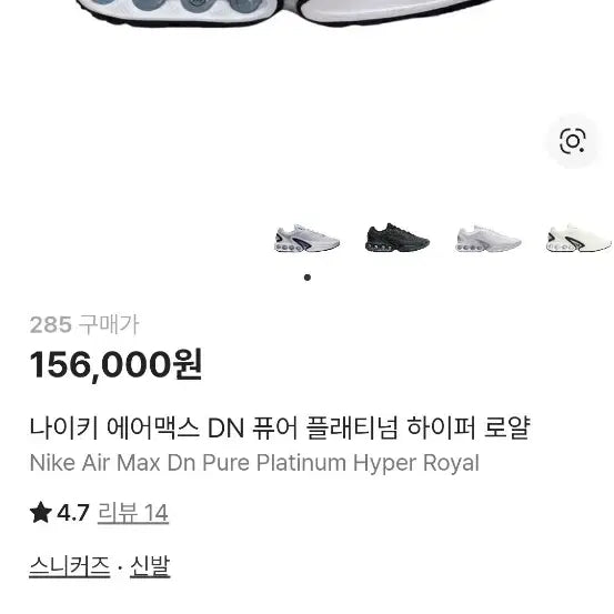 [BUNJANG] Nike Air Max DN Hyper Royal Sneakers / 285 나이키 에어맥스 DN 하이퍼로얄 운동화 [3042]