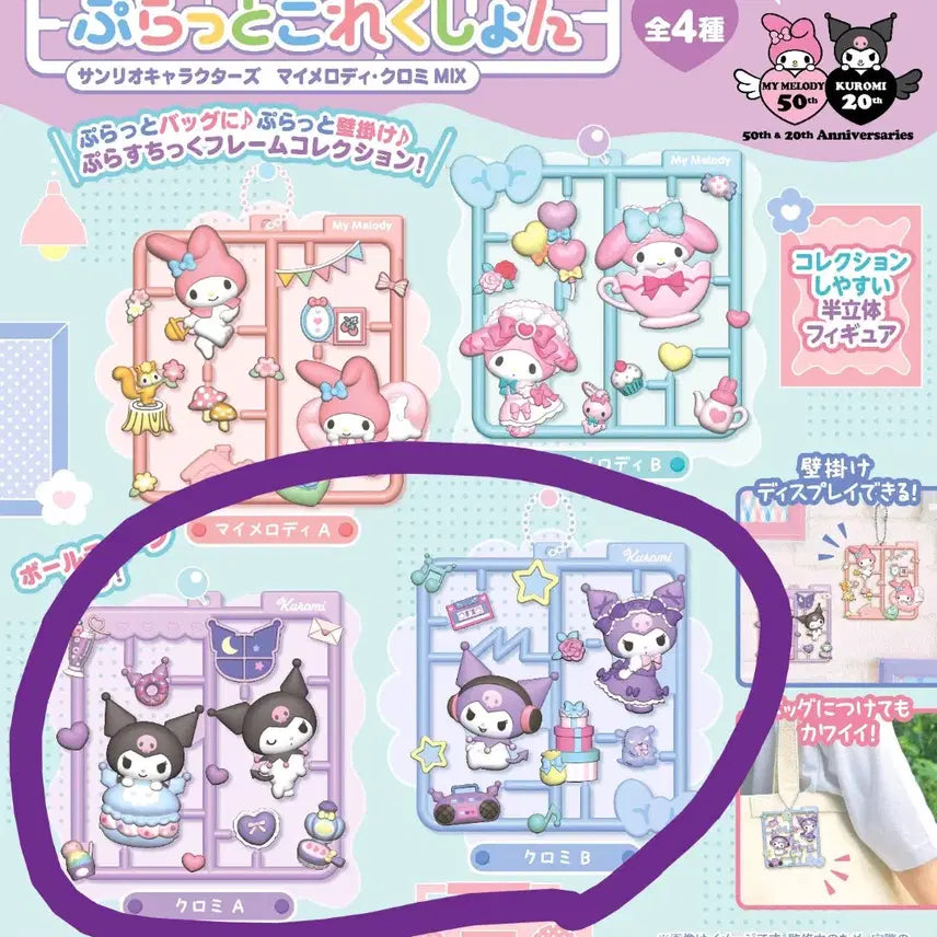 [BUNJANG] Sanrio Kuromi Flat Collection Keyring Set / 메가하우스 산리오 쿠로미 플랫컬렉션 키링 2종 세트