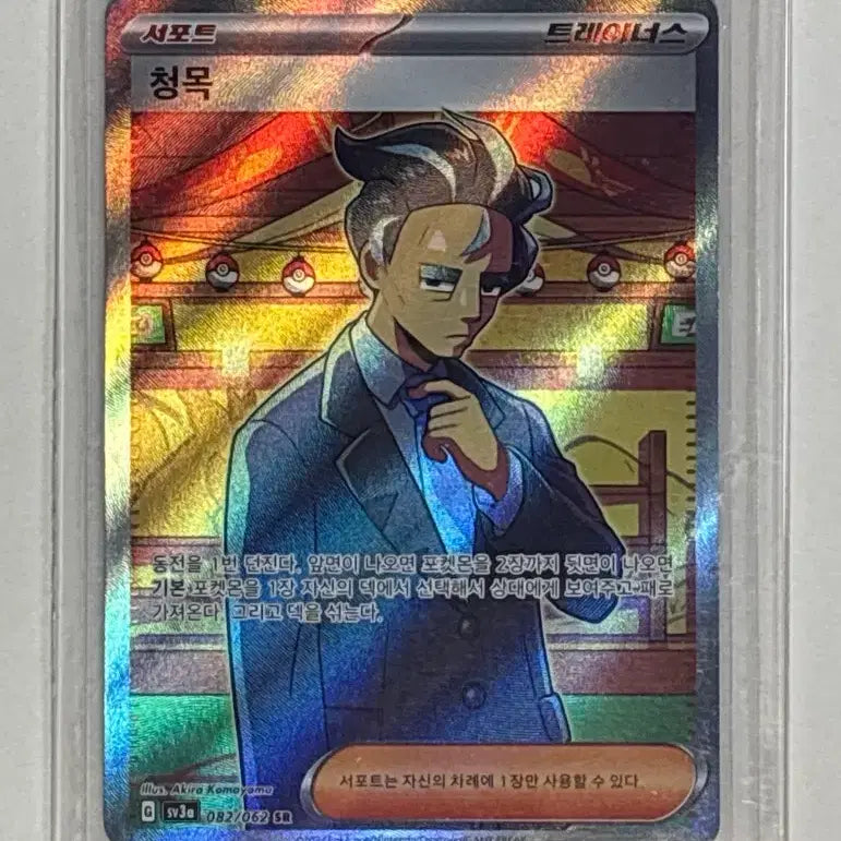 [BUNJANG] Chungmok SR Card / 청목 SR (082/062)