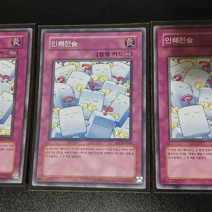 [BUNJANG] Yu-Gi-Oh! Swarming Tactics Trap Card / 유희왕 인해전술 함정 카드 3장