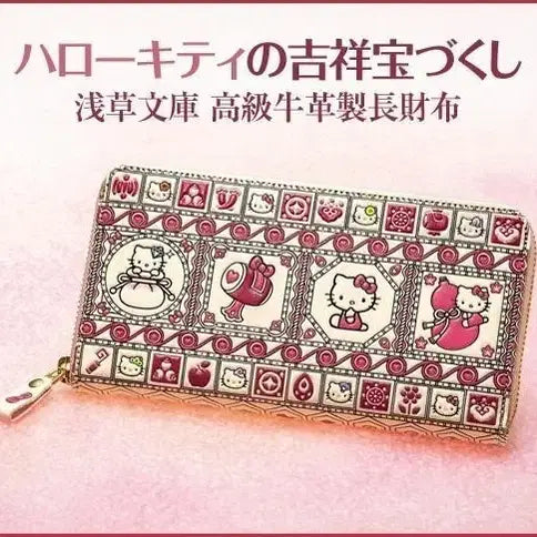 [BUNJANG] Asakusa Bunko Hello Kitty Leather Wallet / 아사쿠사문고 고급 소가죽 헬로키티의 행운보물 지갑