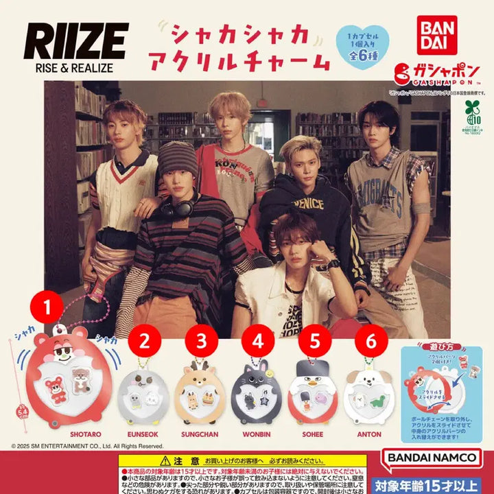 [BUNJANG] RIIZE Shaka Shaka Acrylic Charm Gacha / 라이즈 샤카샤카 아크릴 챰 가챠 컨페티