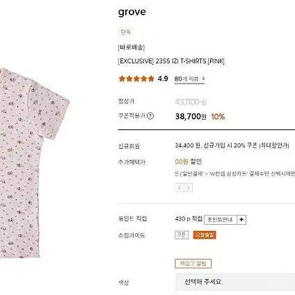 [BUNJANG] GROVE Short Sleeve T-shirt / 그로브 반팔 티셔츠