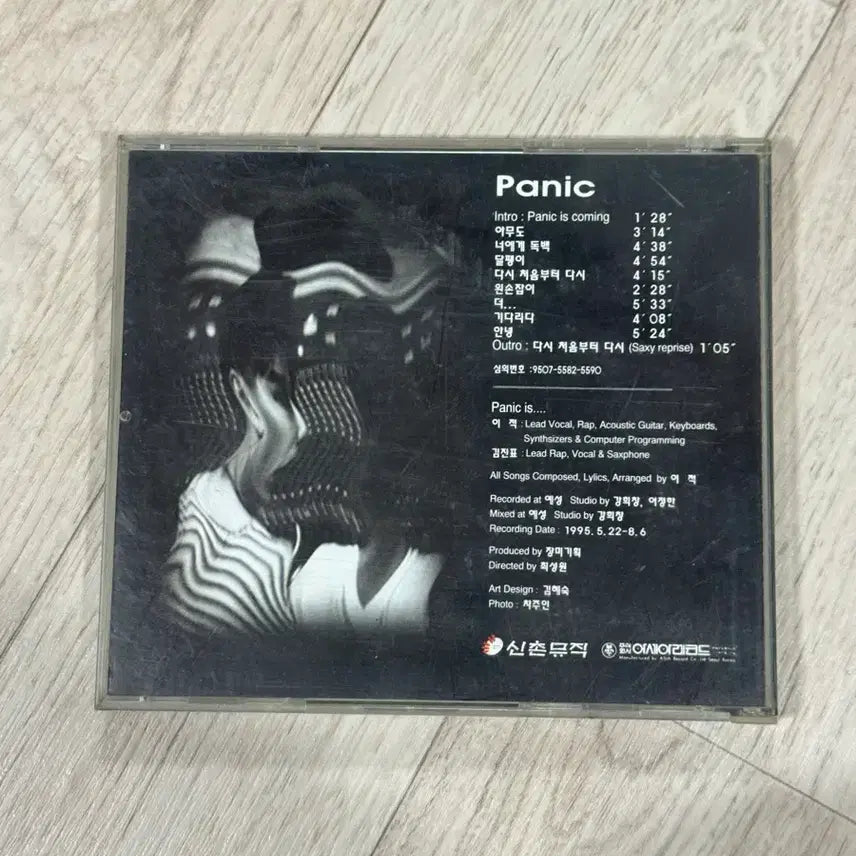 [SOLD OUT] 패닉(Panic) 데뷔 앨범 패닉 1집 CD