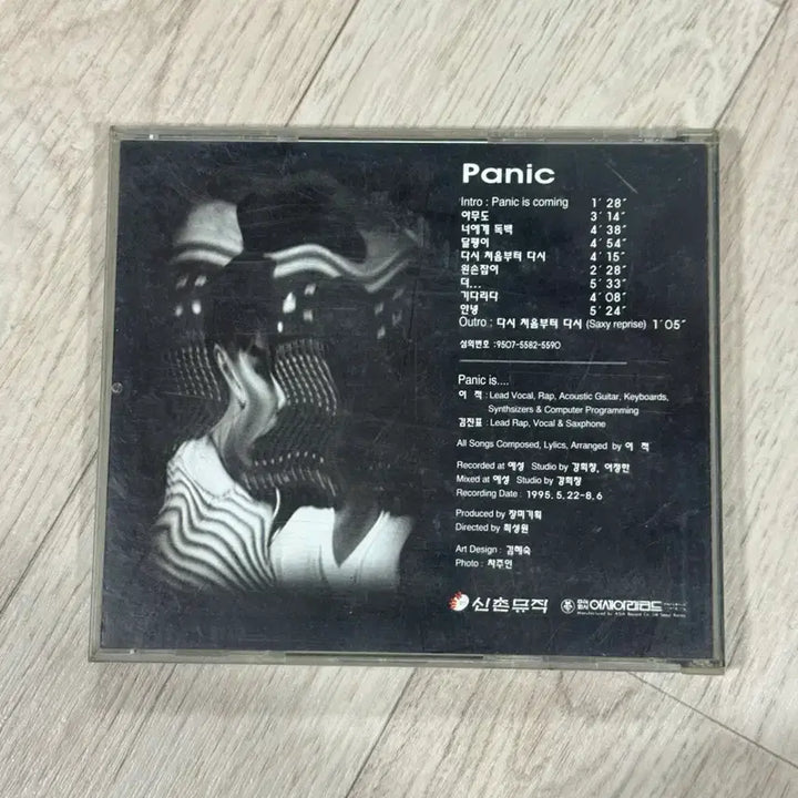 [SOLD OUT] 패닉(Panic) 데뷔 앨범 패닉 1집 CD