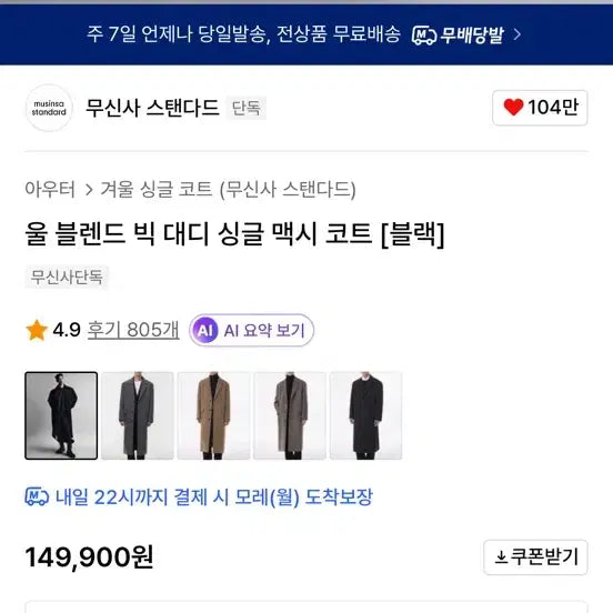 [BUNJANG] 울 블렌드 빅 대디 싱글 맥시 코트 [블랙] XL 1회착용 / 울 블렌드 빅 대디 싱글 맥시 코트 [블랙] XL 1회착용