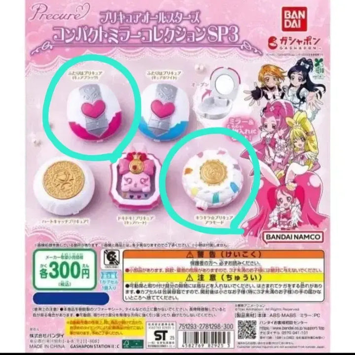 [BUNJANG] Precure All Stars Compact Mirror Collection - Gacha / 프리큐어 올스타즈 컴팩트 미러 컬렉션 가챠 판매