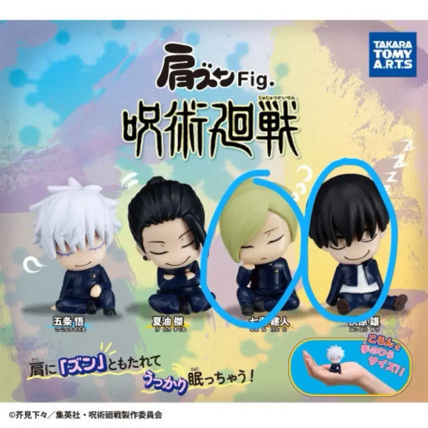 [BUNJANG] Jujutsu Kaisen Shoulder Bump Gacha Nanam iKento Haibara Yu / 주술회전 어깨쿵 가챠 나나미 켄토, 하이바라 유우