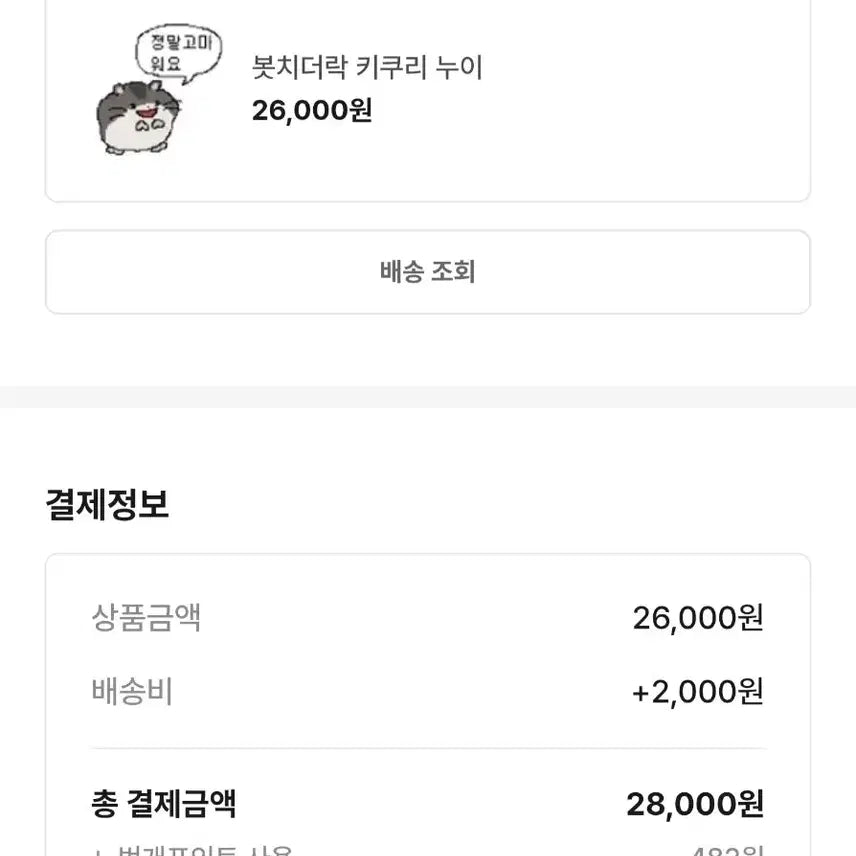 [SOLD OUT] [급전 오늘만 이 가격] 봇치 더 록 히로이 키쿠리 누이 인형 키링