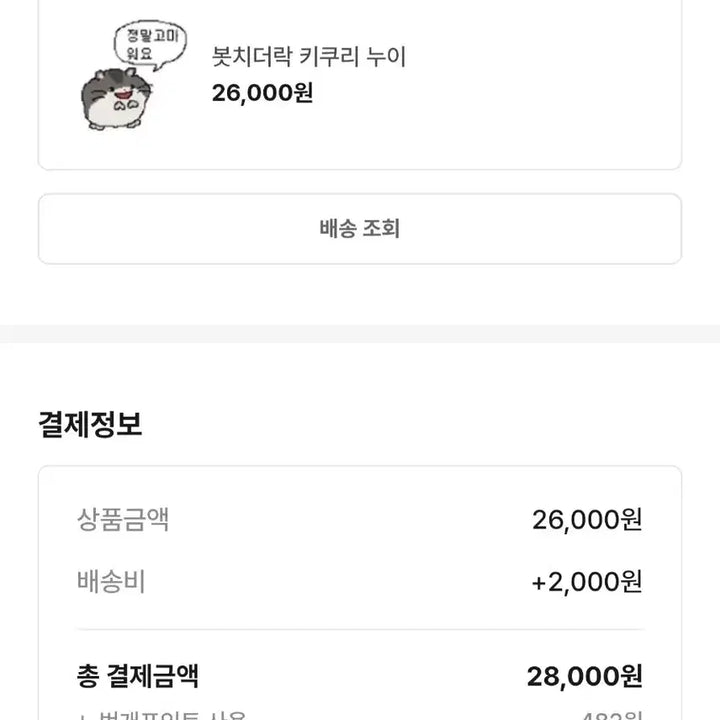[SOLD OUT] [급전 오늘만 이 가격] 봇치 더 록 히로이 키쿠리 누이 인형 키링