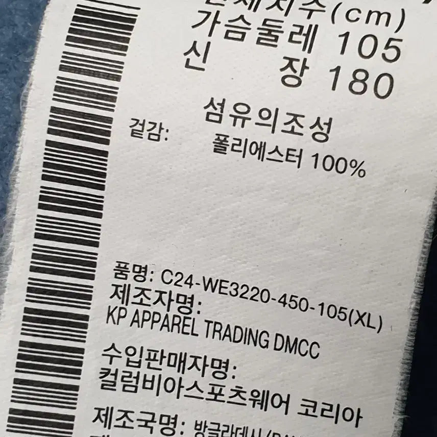 [BUNJANG] Columbia Blue Fleece Jacket 105 / 컬럼비아 블루 플리스 자켓 105