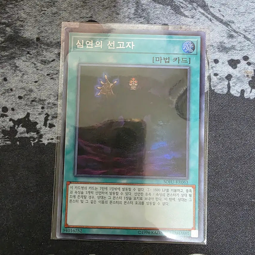[BUNJANG] Yu-Gi-Oh! Abyss Dragon - Super Rare / [유희왕] 심연의 선고자