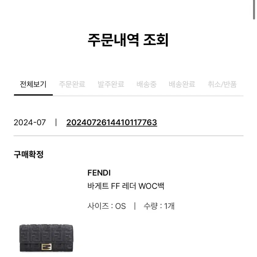 [SOLD OUT] 팬디 니파 바게트 장지갑 팝니다