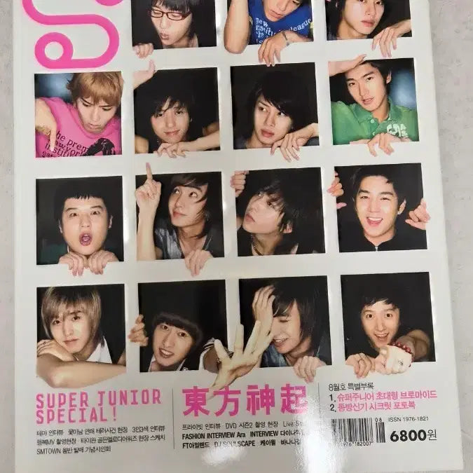 [BUNJANG] TVXQ Super Junior Magazine / 동방신기 슈퍼주니어 잡지