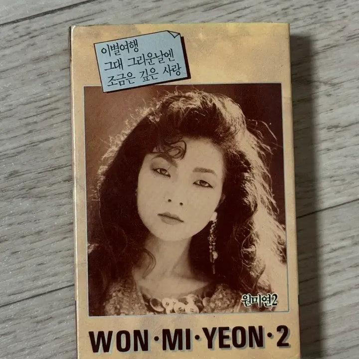 [BUNJANG] Won Mi Yeon 2nd Album Cassette Tape / 원미연 2집 카세트테이프